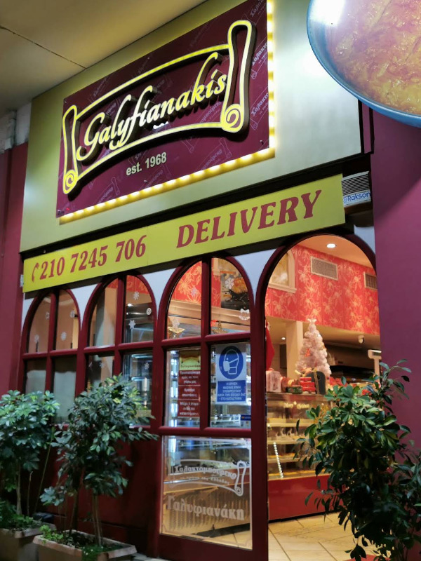 Γαλυφιανάκης Κατάστημα στην Καισαριανή - Αθήνα