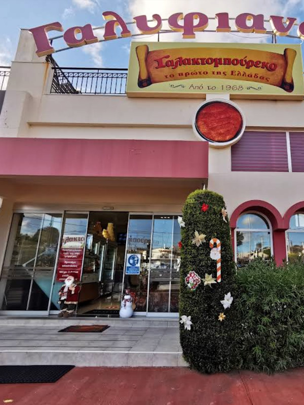 Γαλυφιανάκης Κατάστημα στα Καλύβια Θορικού